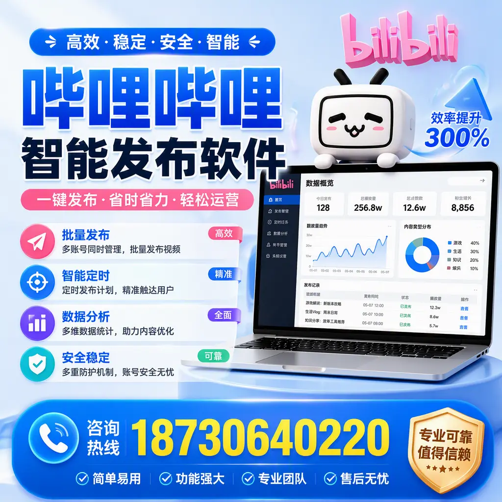 在 淄博 使用哔哩哔哩智能发布软件时需避免的五个误区