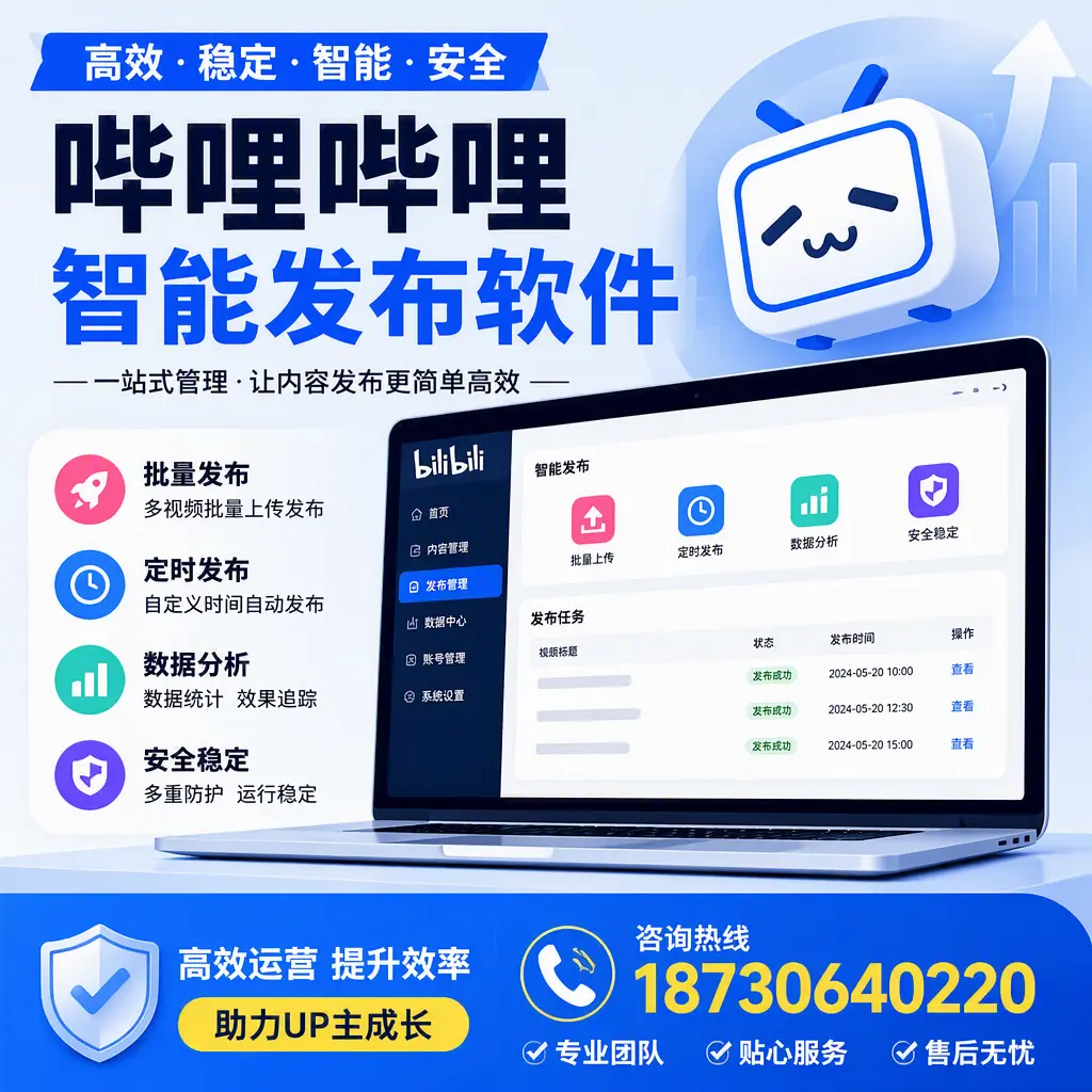 哔哩哔哩智能发布软件的性能测试与评估:淄博 用户指南