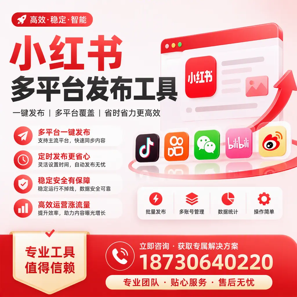 在 淄博 小红书多平台发布工具的市场前景分析