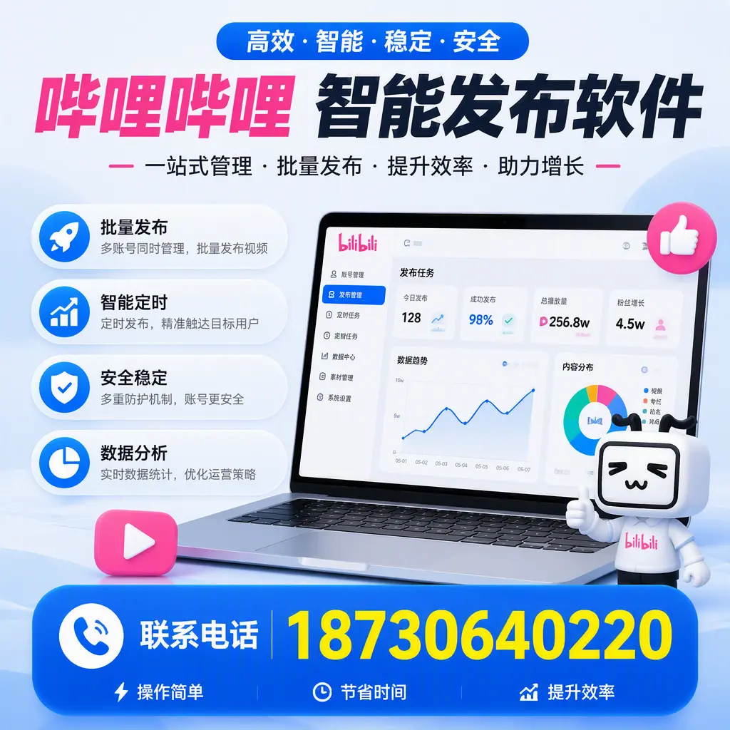 如何在 淄博 制定有效的哔哩哔哩智能发布策略