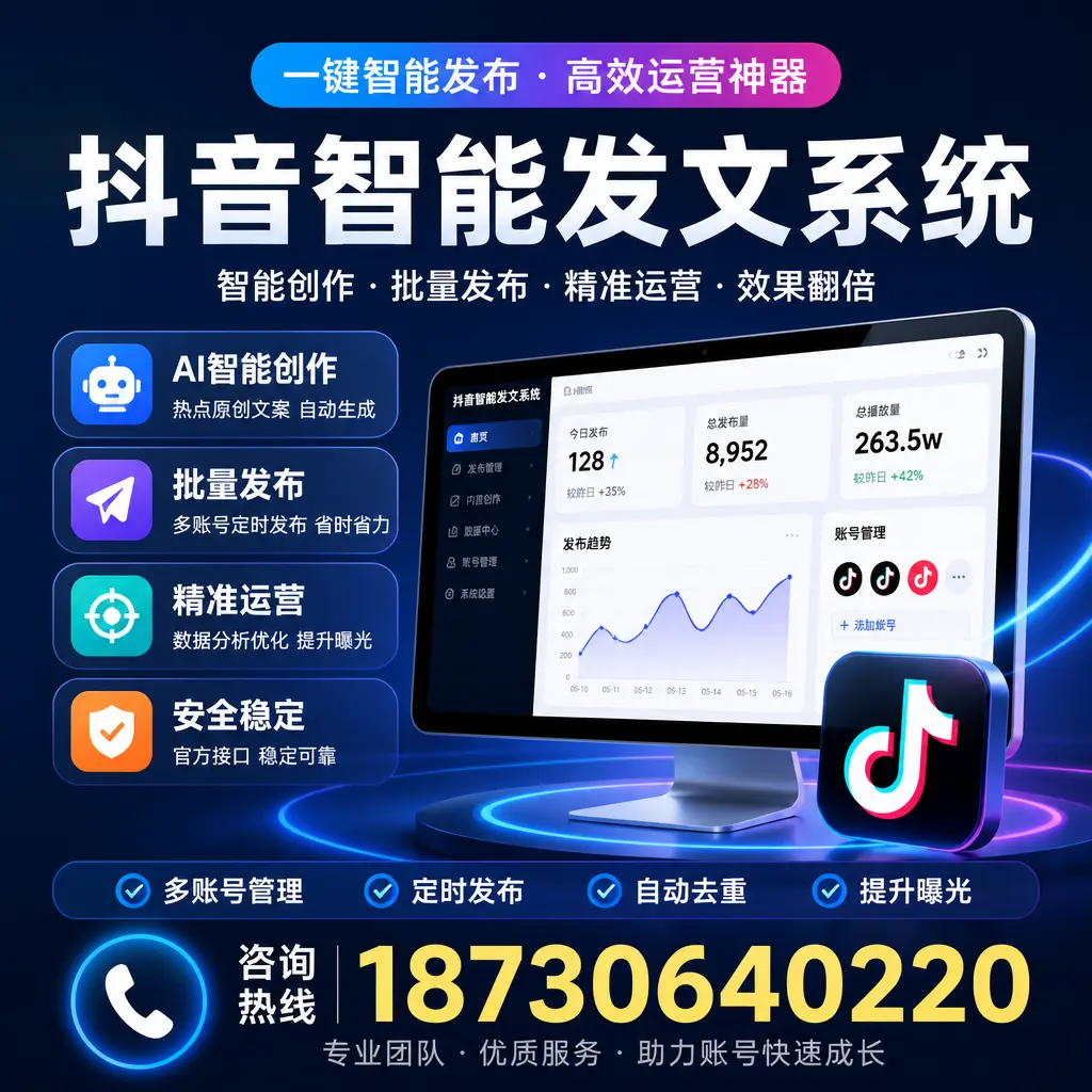 揭秘抖音智能发文系统的工作原理，助您在 淄博 增强曝光率